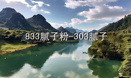 833膩?zhàn)臃?303膩?zhàn)?>
             </div>
             <!--文章無圖的情況下插入一張圖片end-->
              
      <p>本篇文章給大家談?wù)?33膩?zhàn)臃?div   id=