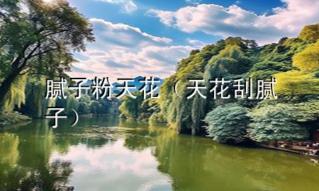 膩?zhàn)臃厶旎ǎㄌ旎ü文佔(zhàn)樱?>
             </div>
             <!--文章無圖的情況下插入一張圖片end-->
              
      <p>本篇文章給大家談?wù)勀佔(zhàn)臃厶旎?div   id=
