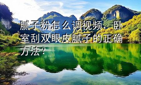 膩?zhàn)臃墼趺凑{(diào)視頻<div   id=