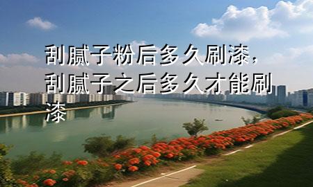 刮膩?zhàn)臃酆蠖嗑盟⑵幔文佔(zhàn)又蠖嗑貌拍芩⑵?>
             </div>
             <!--文章無(wú)圖的情況下插入一張圖片end-->
              
      <p>本篇文章給大家談?wù)劰文佔(zhàn)臃酆蠖嗑盟⑵?div   id=