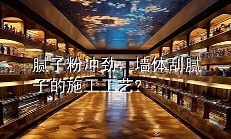膩?zhàn)臃蹧_勁<div   id=