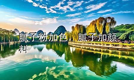 膩?zhàn)臃奂由?div   id=