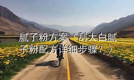 膩?zhàn)臃鄯桨福ü未蟀啄佔(zhàn)臃叟浞皆敿?xì)步驟<div   id=