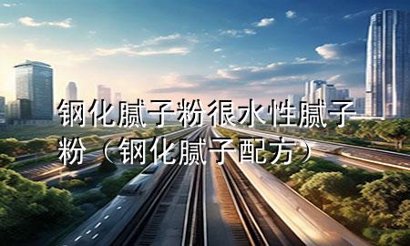 鋼化膩?zhàn)臃酆芩阅佔(zhàn)臃郏ㄤ摶佔(zhàn)优浞剑?>
             </div>
             <!--文章無圖的情況下插入一張圖片end-->
              
      <p>大家好<div   id=