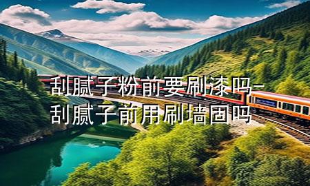 刮膩?zhàn)臃矍耙⑵釂?刮膩?zhàn)忧坝盟虇?>
             </div>
             <!--文章無圖的情況下插入一張圖片end-->
              
      <p>大家好<div   id=