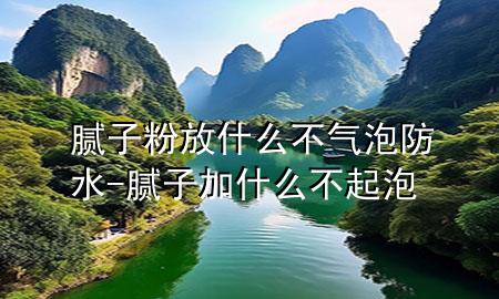 膩?zhàn)臃鄯攀裁床粴馀莘浪?膩?zhàn)蛹邮裁床黄鹋?>
             </div>
             <!--文章無圖的情況下插入一張圖片end-->
              
      <p>本篇文章給大家談?wù)勀佔(zhàn)臃鄯攀裁床粴馀莘浪约澳佔(zhàn)蛹邮裁床黄鹋輰?yīng)的知識點(diǎn)<div   id=