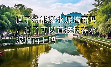 膩?zhàn)臃勰懿了鄩γ鎲?div   id=