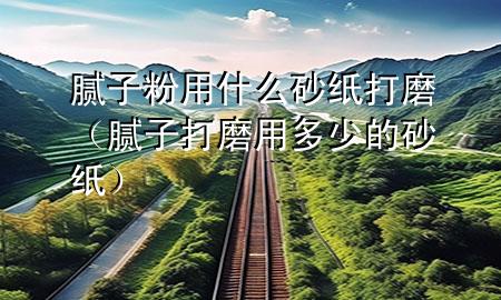 膩?zhàn)臃塾檬裁瓷凹埓蚰ィ佔(zhàn)哟蚰ビ枚嗌俚纳凹垼?>
             </div>
             <!--文章無圖的情況下插入一張圖片end-->
              
      <p>本篇文章給大家談?wù)勀佔(zhàn)臃塾檬裁瓷凹埓蚰ィ约澳佔(zhàn)哟蚰ビ枚嗌俚纳凹垖?duì)應(yīng)的知識(shí)點(diǎn)<div   id=