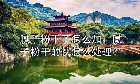 膩?zhàn)臃鄹闪嗽趺醇樱佔(zhàn)臃鄹傻目煸趺刺幚恚?>
             </div>
             <!--文章無圖的情況下插入一張圖片end-->
              
      <p>本篇文章給大家談?wù)勀佔(zhàn)臃鄹闪嗽趺醇?div   id=