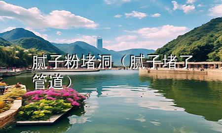 膩?zhàn)臃鄱露矗佔(zhàn)佣铝斯艿溃?>
             </div>
             <!--文章無(wú)圖的情況下插入一張圖片end-->
              
      <p>本篇文章給大家談?wù)勀佔(zhàn)臃鄱露矗约澳佔(zhàn)佣铝斯?**對(duì)應(yīng)的知識(shí)點(diǎn)<div   id=