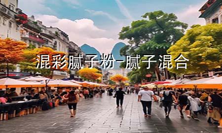 混彩膩?zhàn)臃?膩?zhàn)踊旌?>
             </div>
             <!--文章無圖的情況下插入一張圖片end-->
              
      <p>本篇文章給大家談?wù)劵觳誓佔(zhàn)臃?div   id=