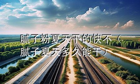 膩?zhàn)臃巯奶旄傻目觳唬佔(zhàn)酉奶於嗑媚芨桑?>
             </div>
             <!--文章無圖的情況下插入一張圖片end-->
              
      <p>大家好<div   id=