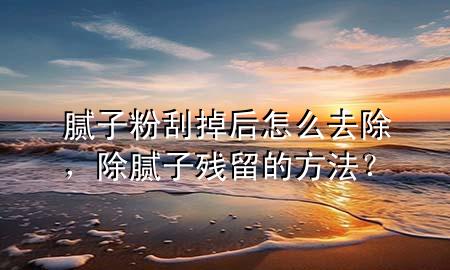 膩?zhàn)臃酃蔚艉笤趺慈コ佔(zhàn)託埩舻姆椒ǎ?>
             </div>
             <!--文章無(wú)圖的情況下插入一張圖片end-->
              
      <p>大家好<div   id=