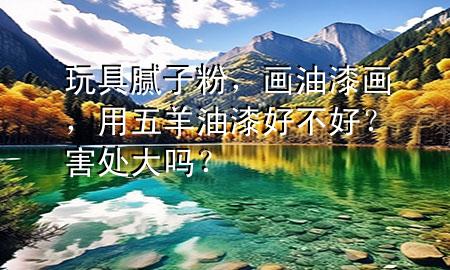 玩具膩?zhàn)臃?div   id=