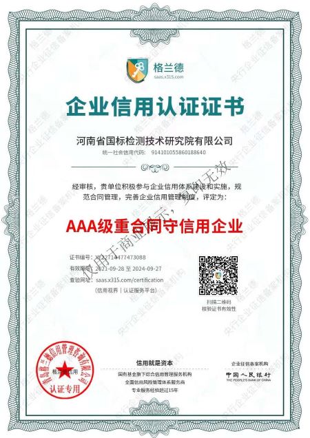 信用認(rèn)證證書