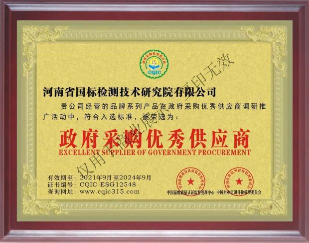 政府采購(gòu)優(yōu)秀供應(yīng)商