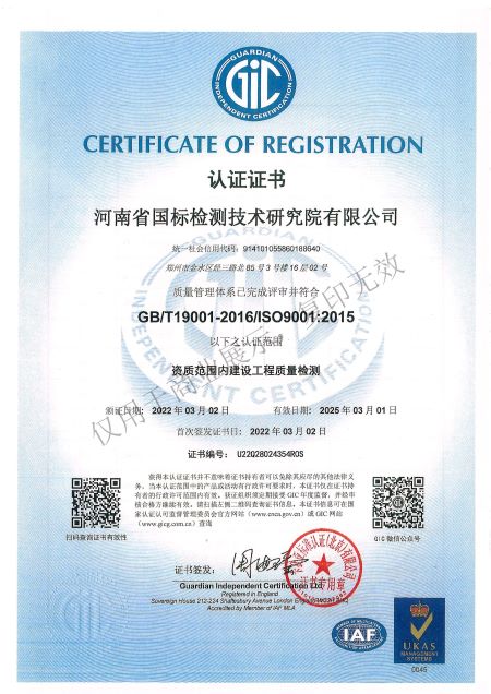 三體系證書-質(zhì)量管理體系