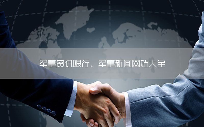 軍事資訊限行<div   id=